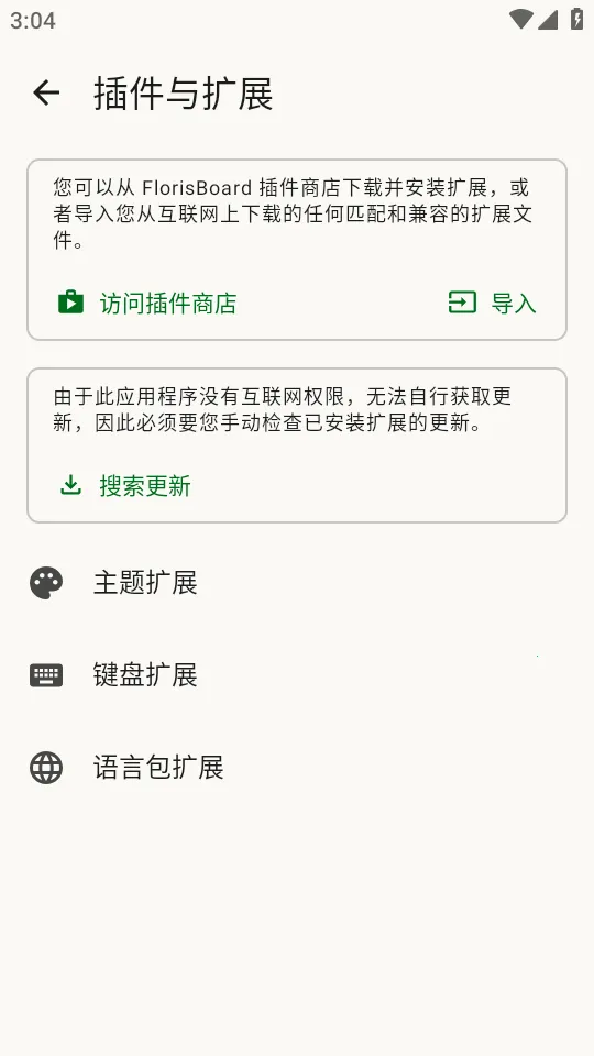 FlorisBoard�����ȶ���2026�ٷ�����v0.5.2 �ֻ���