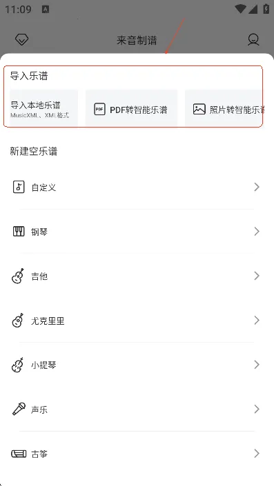 来音制谱永久VIP版 来音制谱永久VIP版