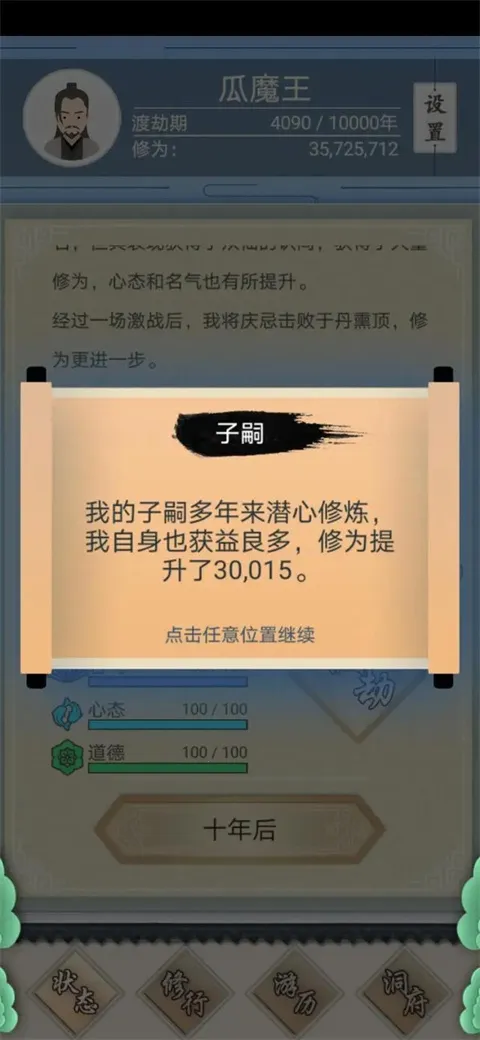 修仙式人生破解版 修仙式人生破解版