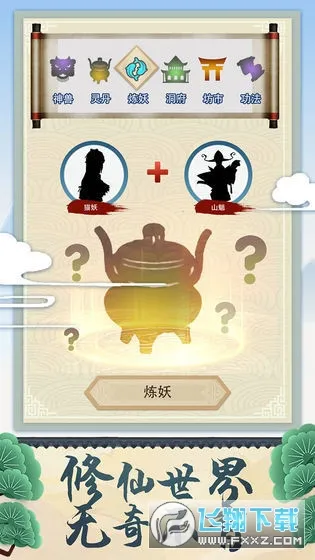 修仙式人生破解版 修仙式人生破解版