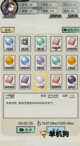 文字修真传免广告 文字修真传免广告