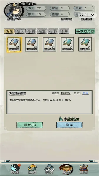 文字修真传免广告 文字修真传免广告