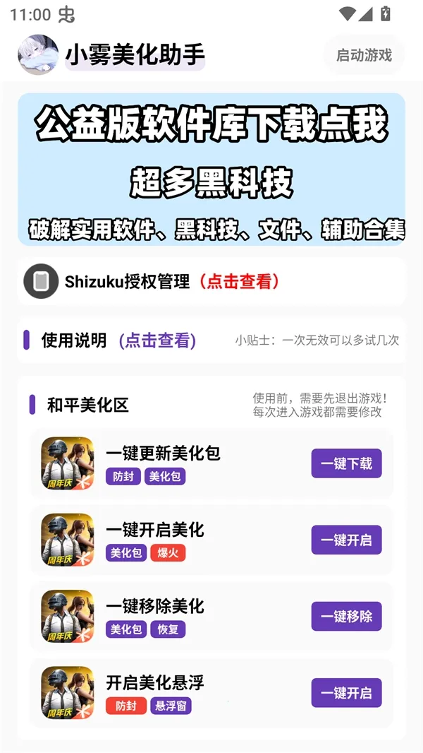 小雾美化包和平精英 小雾美化包和平精英