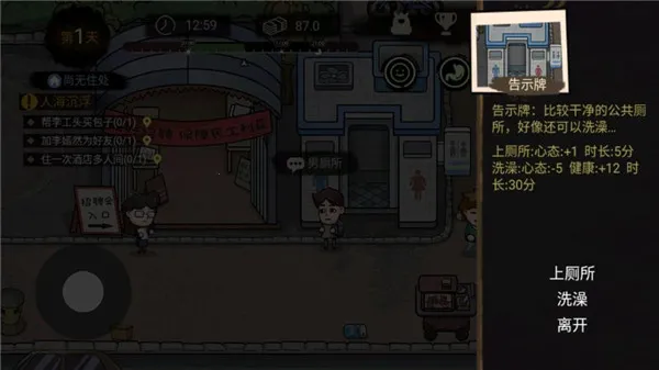 打工生活模拟器破解版 打工生活模拟器破解版