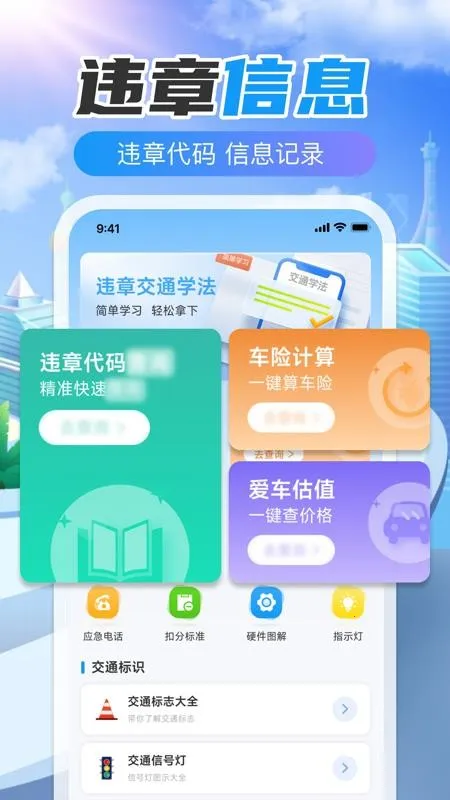 123Υ�´����ٲ�(��ͨΥ�²�ѯ����)v1.0.0 ��Ѱ�