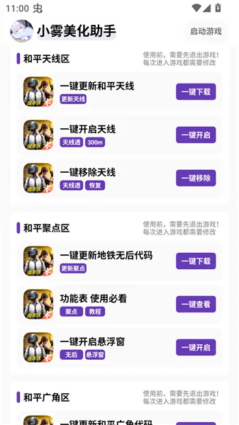 小雾美化包免费解锁 小雾美化包免费解锁