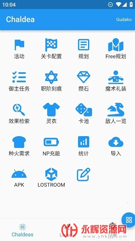 Chaldea(FGO��Ϸ����)