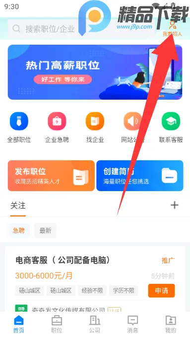 ��ɽֱƸ2026�ٷ����°汾v3.0.2 �ֻ���