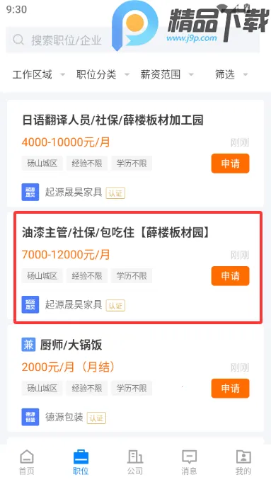 ��ɽֱƸ2026�ٷ����°汾v3.0.2 �ֻ���