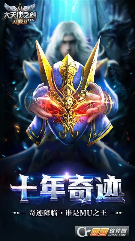 ����ʹ֮��H5(�漣������Ϸ)v3.2.7 �ٷ�����