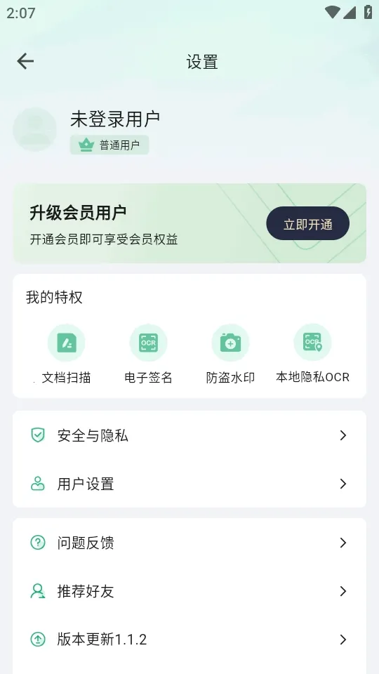 ɨ������(�ļ�ɨ�蹤��)v1.1.2 �ֻ���