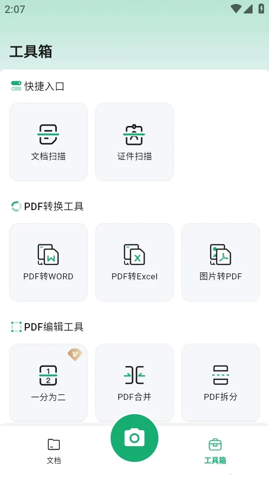 ɨ������(�ļ�ɨ�蹤��)v1.1.2 �ֻ���