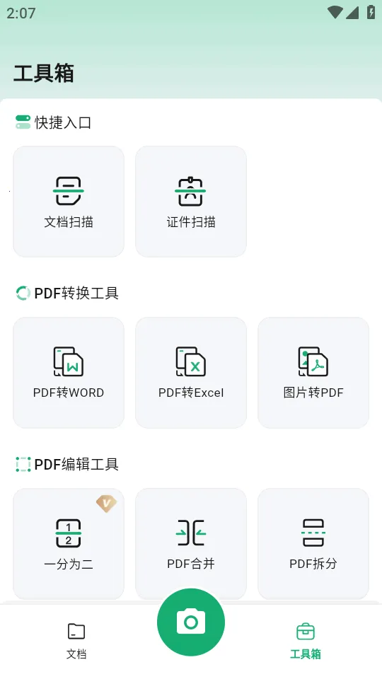 ɨ������(�ļ�ɨ�蹤��)v1.1.2 �ֻ���