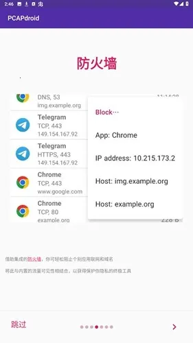 pcapdroidץ������(ץ����������)v1.9.1 ��Ѱ�