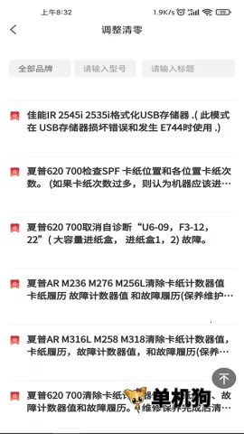 ofice�·�˹(�豸ά��ƽ̨)v3.0.8 �ٷ�����