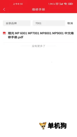 ofice�·�˹(�豸ά��ƽ̨)v3.0.8 �ٷ�����