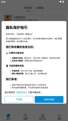 ����AI2026�ٷ����°汾v1.0.6 �ֻ���