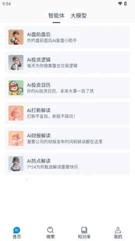 ����AI2026�ٷ����°汾v1.0.6 �ֻ���