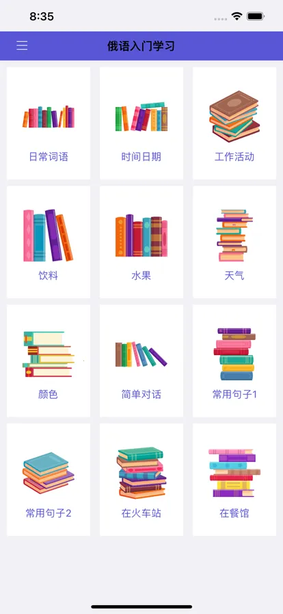 俄语入门2026最新版本 俄语入门2026最新版本