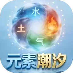 Ԫ�س�ϫ(��������Ϸ)v1.0 ��Ѱ�