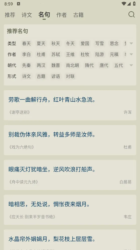 ��ʫ����(��ʫ��ѧϰ����)v3.8.7 ��׿��