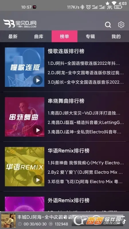 ����DJ(DJ���ֲ�����)v1.0.6 �ٷ�����