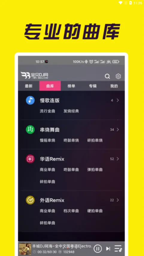 ����DJ(DJ���ֲ�����)v1.0.6 �ٷ�����