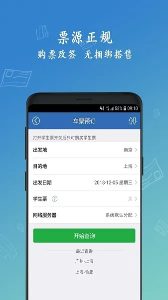 12306���Ʊ�����ֻ���v8.9.29 �ٷ�����