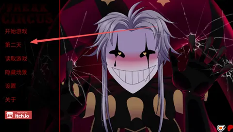 怪胎马戏团安卓版手机版 怪胎马戏团安卓版手机版