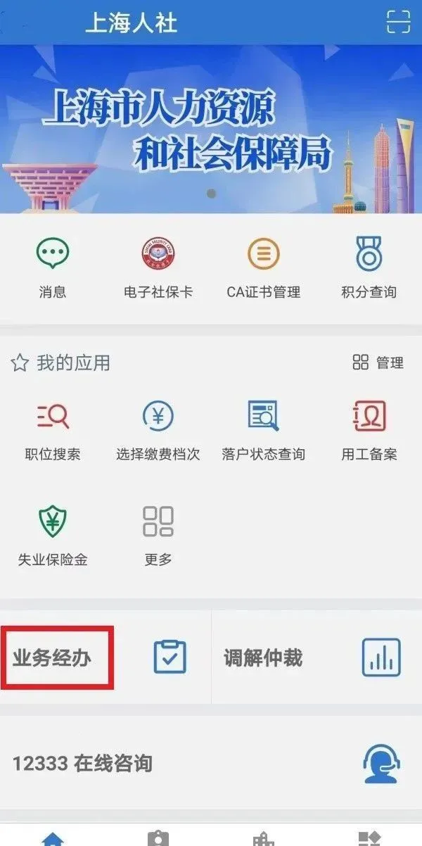 �Ϻ�����(�籣����ƽ̨)