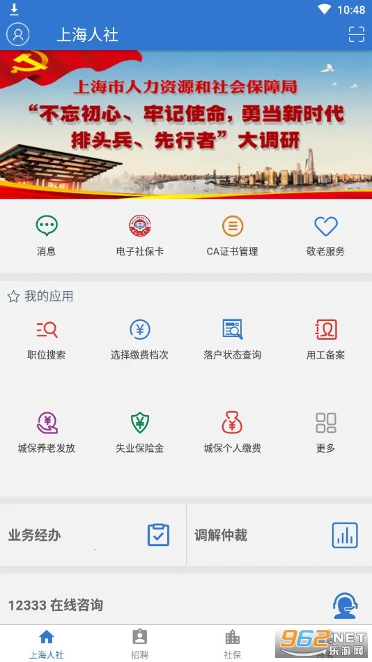 �Ϻ�����(�籣����ƽ̨)v6.0.15 ��Ѱ�