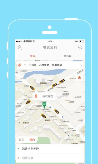 粤运出行(出行服务软件) 粤运出行(出行服务软件)