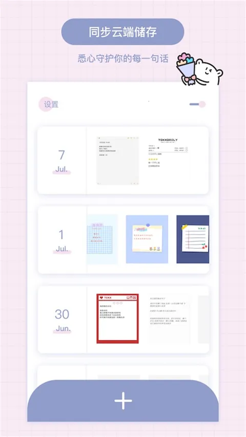 Toxx�ɰ������ռǱ�(�ռǼ�¼����)v1.5.8 �ٷ�����