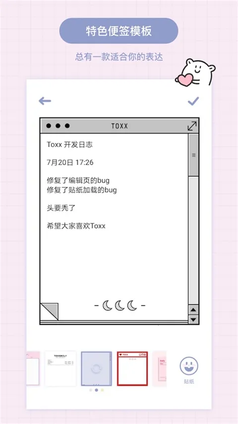 Toxx�ɰ������ռǱ�(�ռǼ�¼����)v1.5.8 �ٷ�����