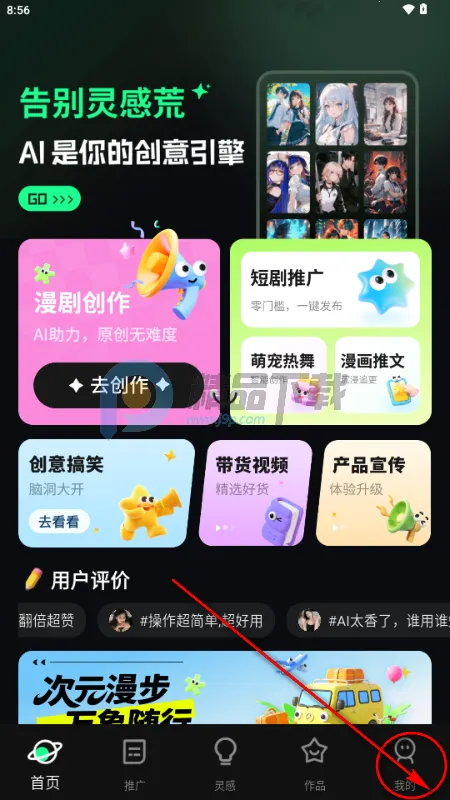 漫剧大师app官方版 漫剧大师app官方版