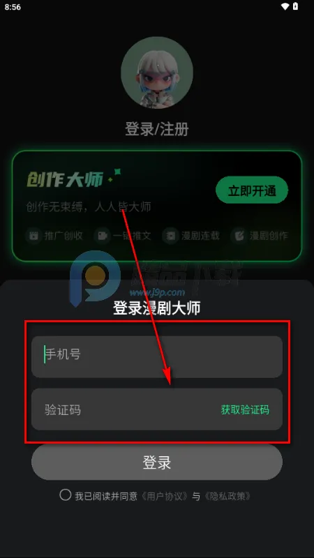 漫剧大师app官方版 漫剧大师app官方版