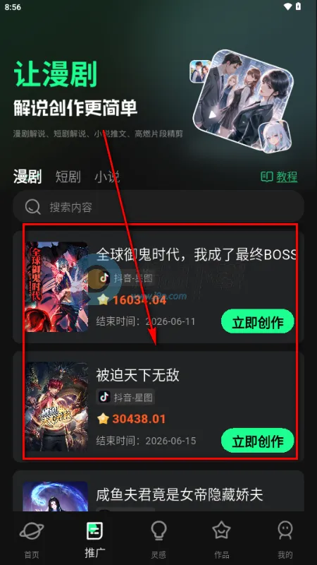漫剧大师安卓版手机版 漫剧大师安卓版手机版