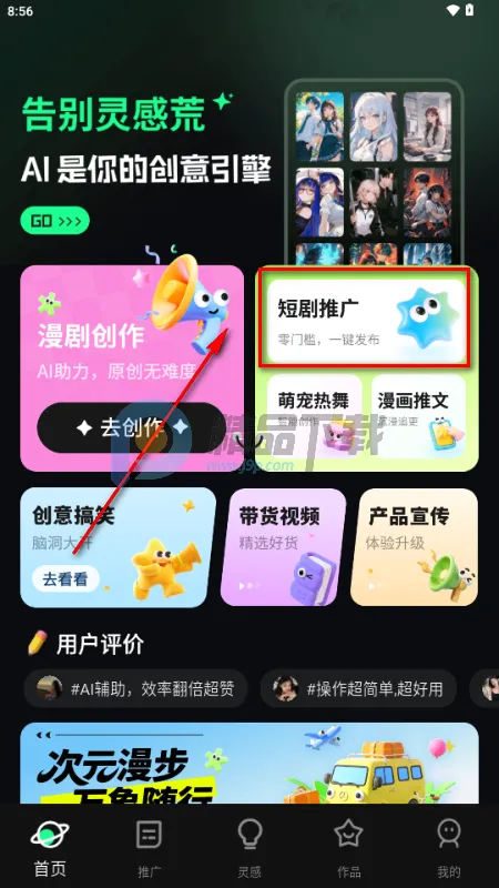 漫剧大师安卓版手机版 漫剧大师安卓版手机版