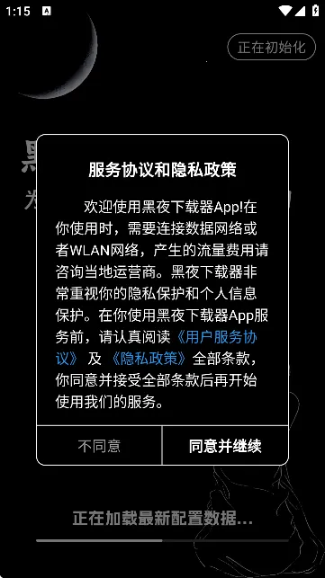 黑夜下载器2026官方最新版本 黑夜下载器2026官方最新版本