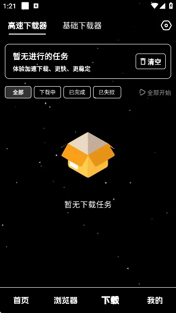 黑夜下载器2026官方最新版本 黑夜下载器2026官方最新版本