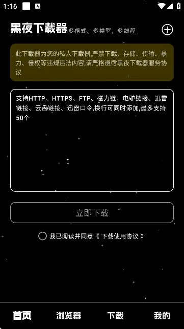 黑夜下载器2026官方最新版本 黑夜下载器2026官方最新版本