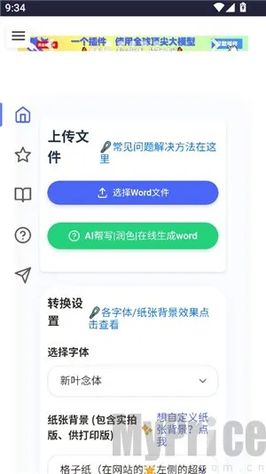 凹凸工坊-手写转换
