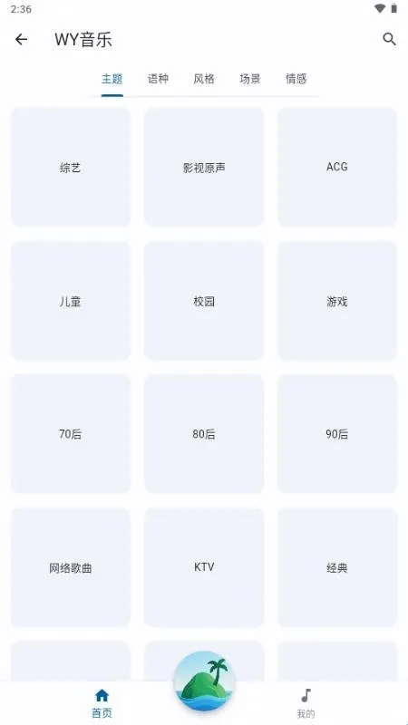 聆听岛(音乐聚合平台) 聆听岛(音乐聚合平台)