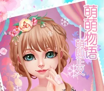 萌萌物语(武侠角色扮演游戏) 萌萌物语(武侠角色扮演游戏)