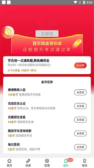 驾校通招生管理帮手(驾校驾考软件) 驾校通招生管理帮手(驾校驾考软件)