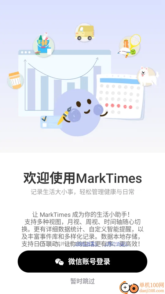 MarkTimes(�ƻ���������)