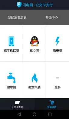 ����ˢ�ɷѱ�(����ɷѹ���)v1.2.0 ��׿��