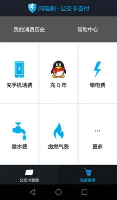 ����ˢ�ɷѱ�(����ɷѹ���)v1.2.0 ��׿��