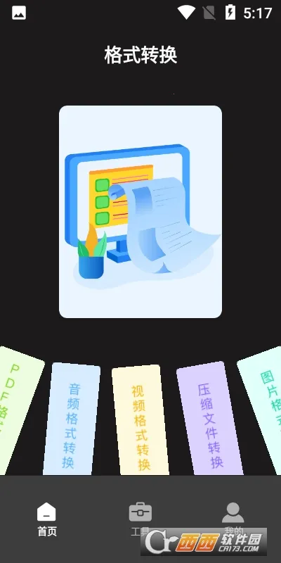 ����ת���㰲׿���ֻ���v2.1.6 �ٷ�����