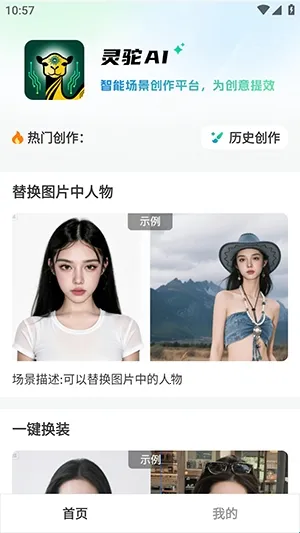 灵驼AI(AI图片创作软件) 灵驼AI(AI图片创作软件)